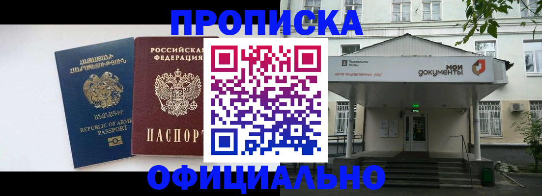 прописка законно в Брянске