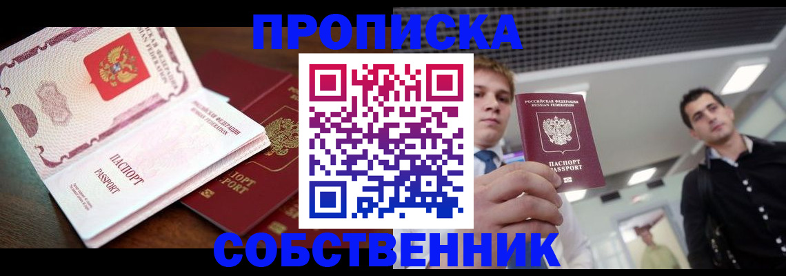 прописка для работы в Брянске