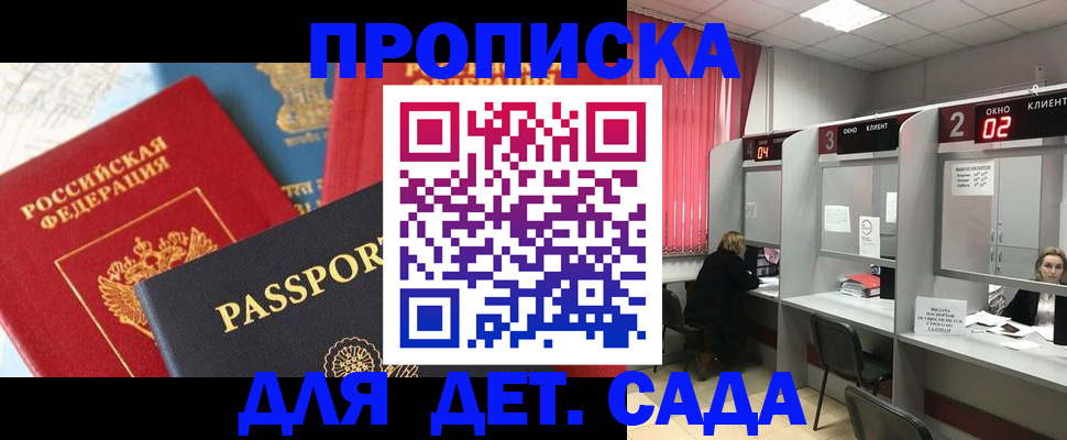 прописка законно в Брянске