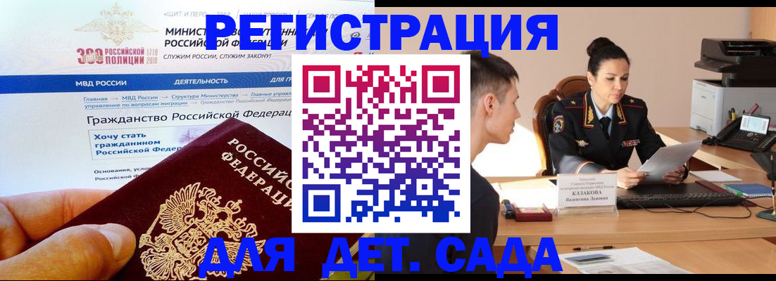 временная регистрация купить в Брянске