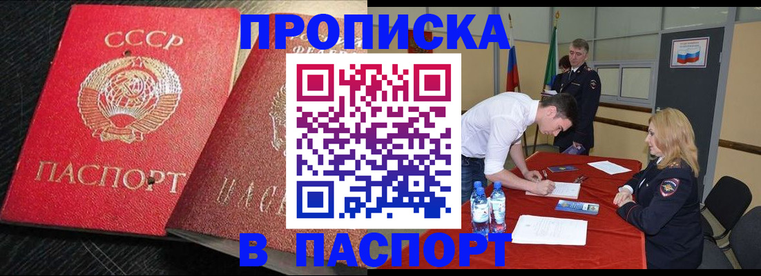 прописка законно в Брянске