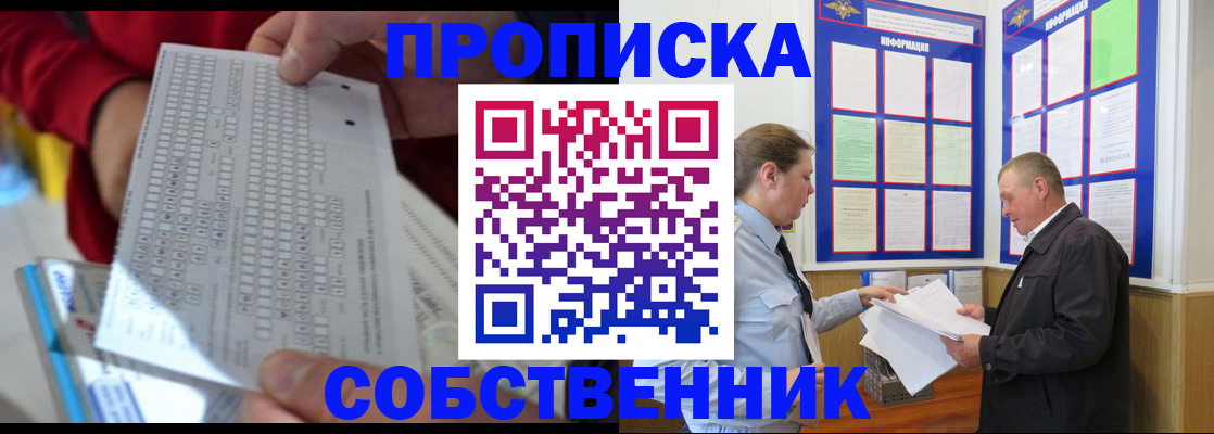 где прописаться в Брянске