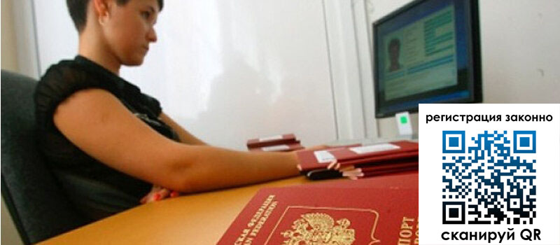 Временная регистрация в Брянске